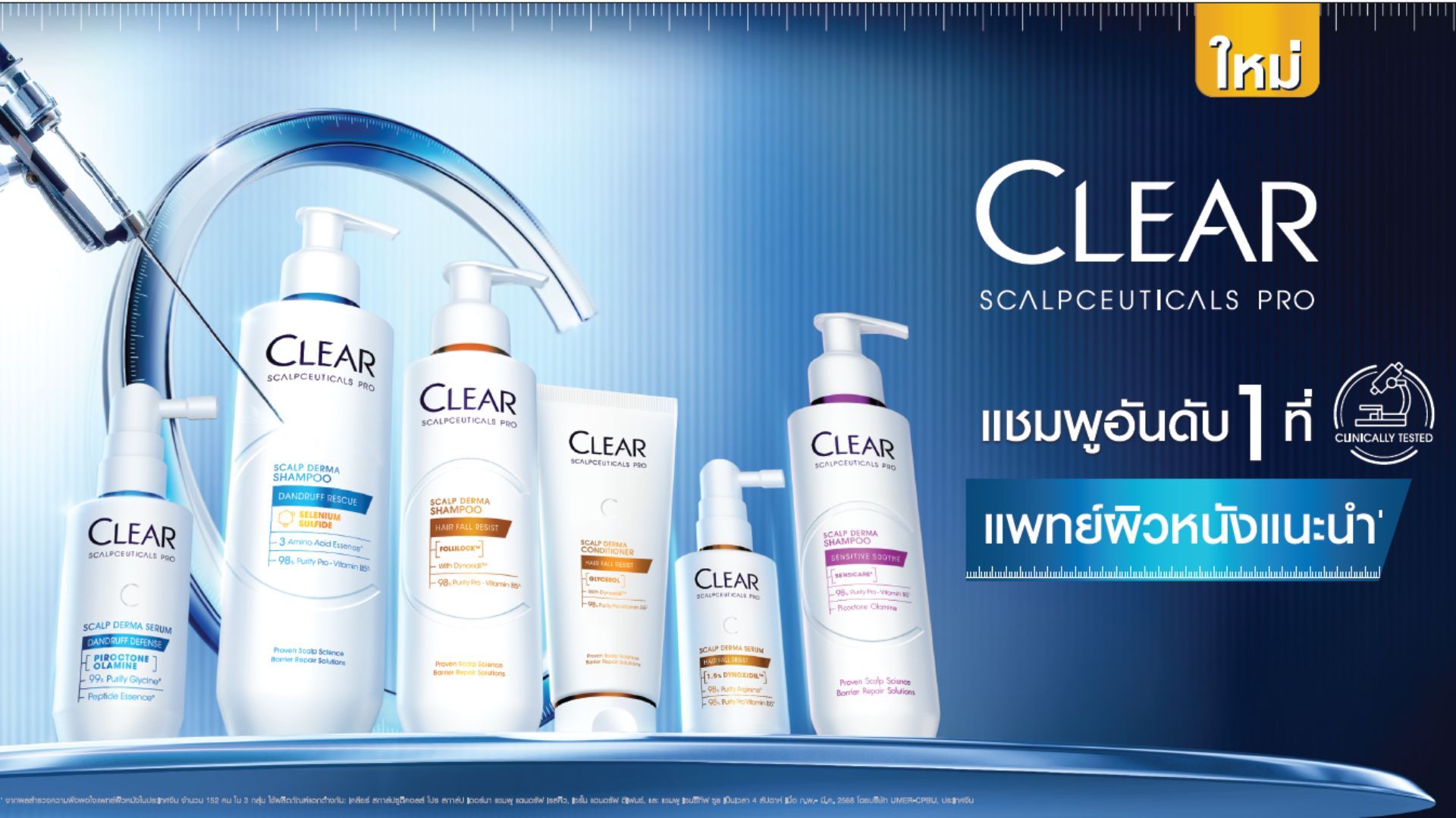 ผลิตภัณฑ์ดูแลเส้นผม Clear Scalpceuticals Pro พร้อมข้อความภาษาไทย