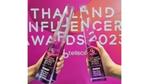 รางวัล Thailand Influencer Award
