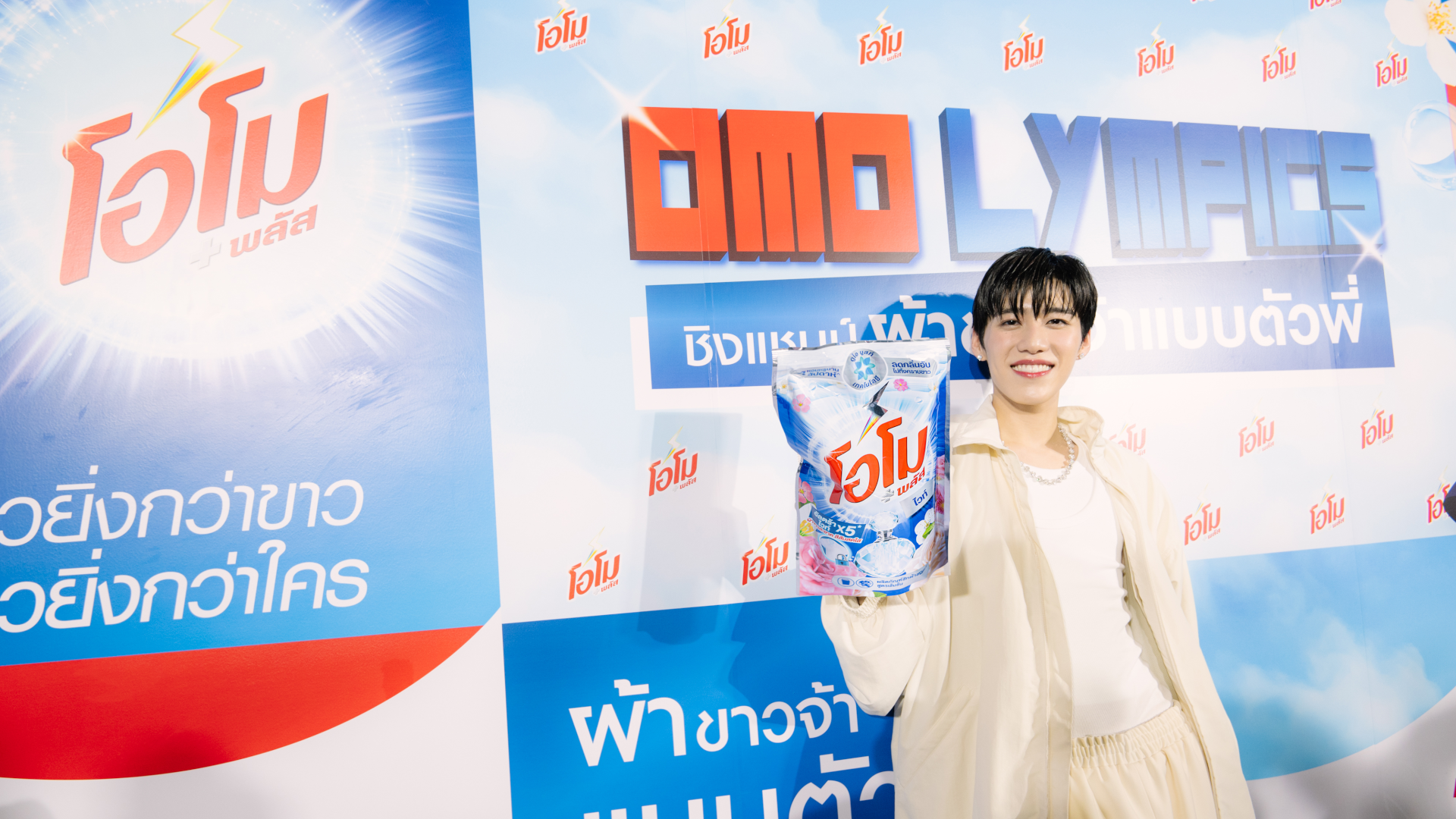 พีพี กฤษฏ์ อำนวยเดชกร พรีเซนเตอร์ผลิตภัณฑ์โอโม