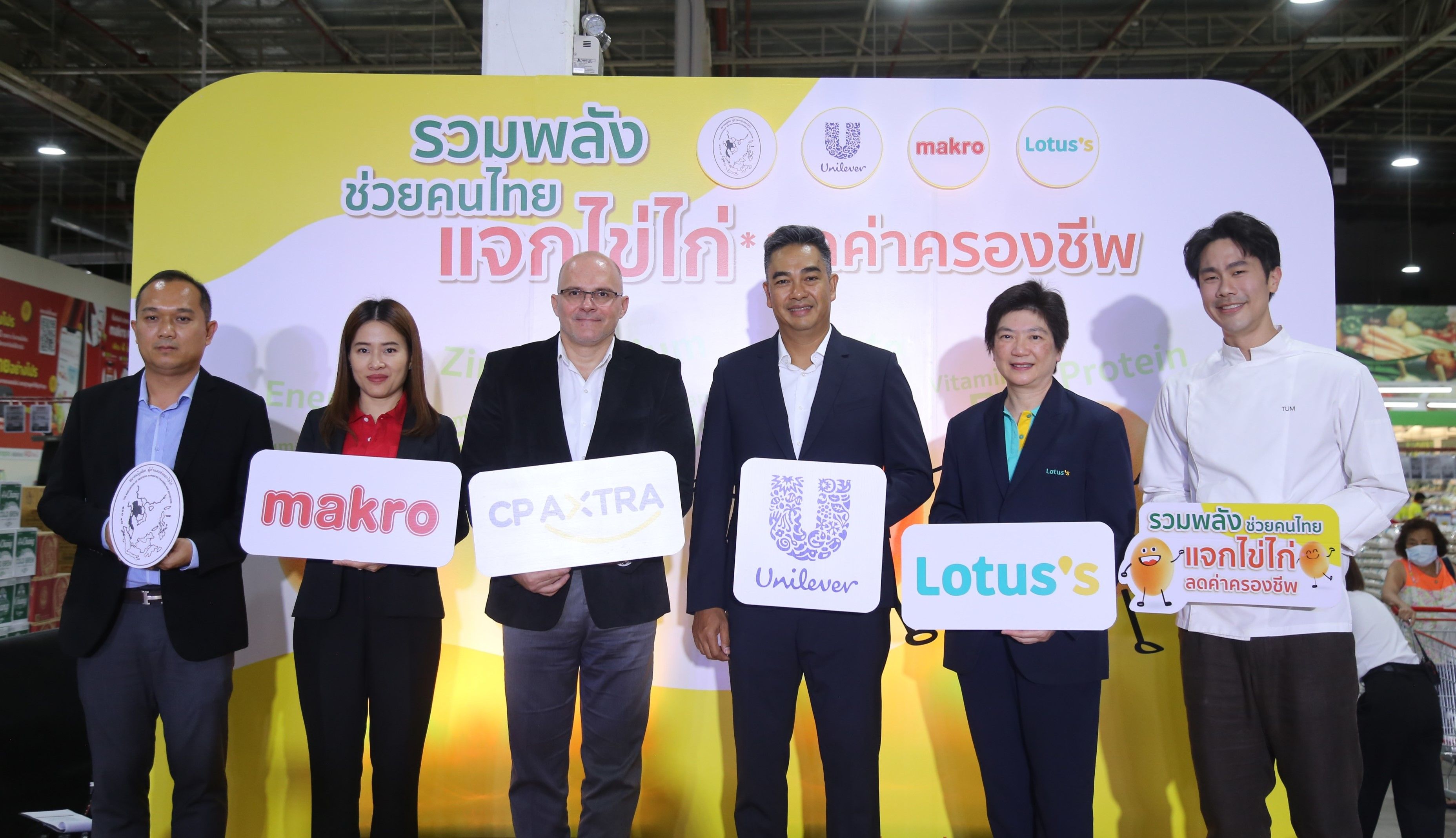 รวมพลังช่วยคนไทย แจกไข่ไก่ ลดค่าครองชีพ