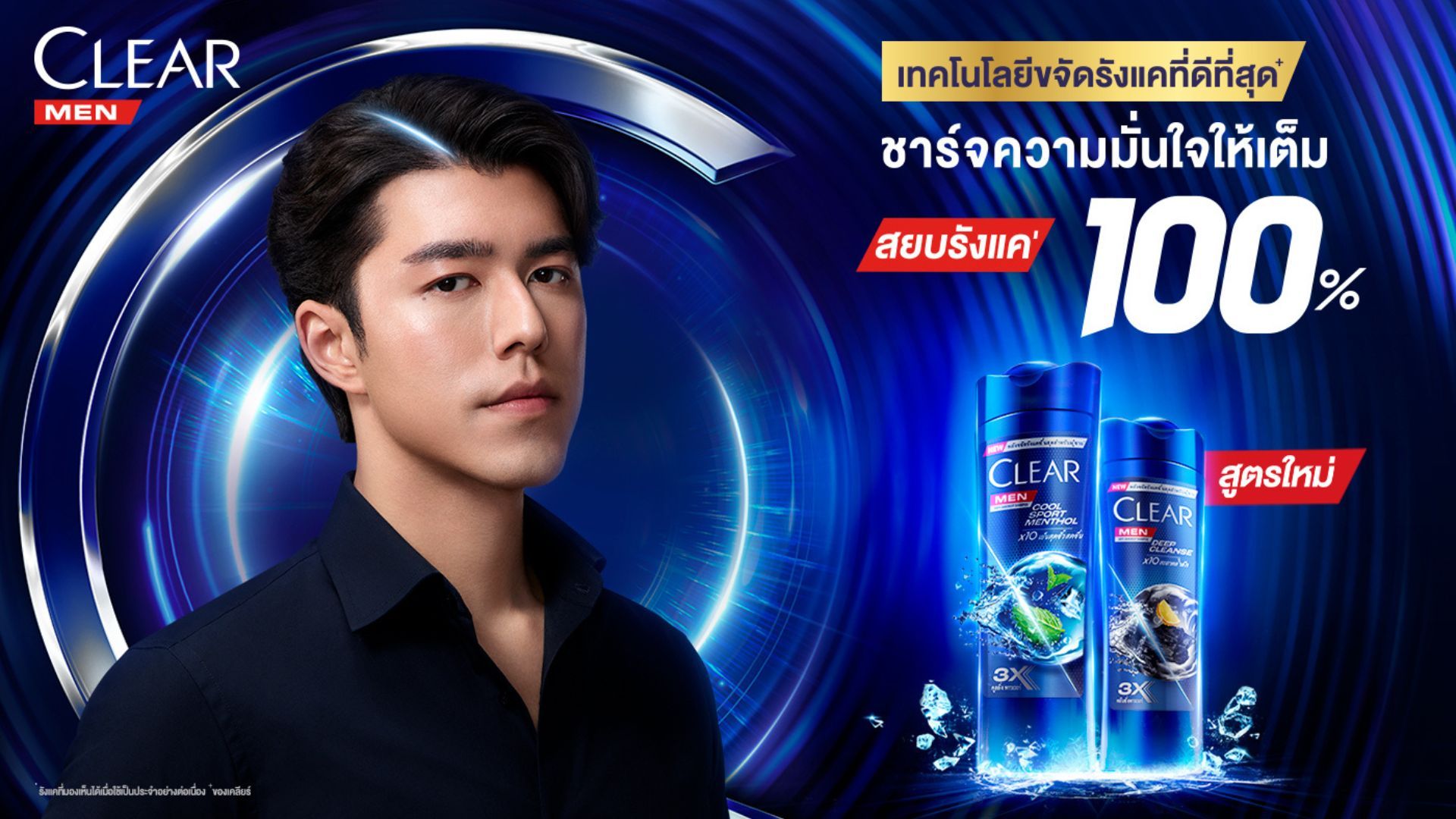 เคลียร์ แชมพูสำหรับผู้ชายที่มีเทคโนโลยีขจัดรังแคที่ดีที่สุด