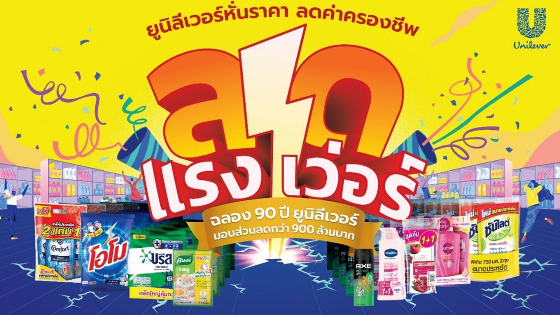 โฆษณาสินค้า.