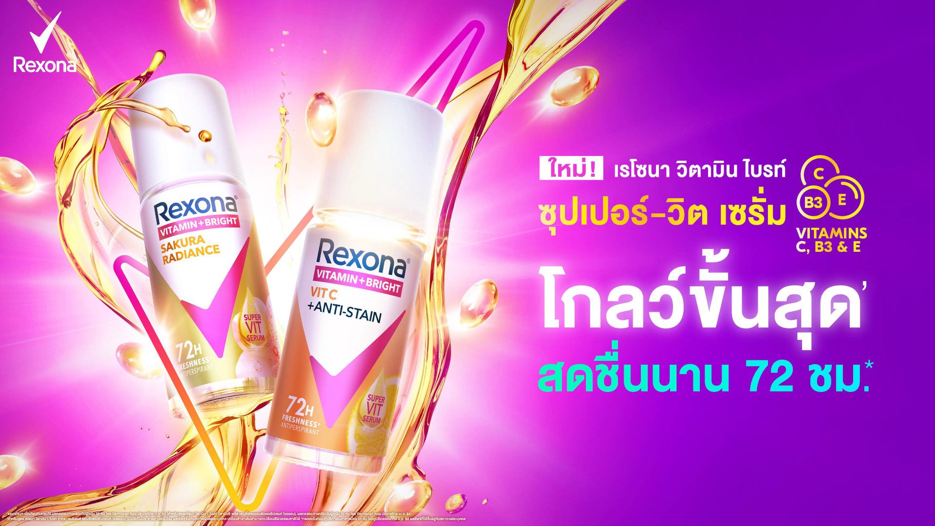 รูปภาพผลิตภัณฑ์เรโซนา วิตามิน ไบรท์ ด้วยประสิทธิภาพการลดเหงื่อและระงับกลิ่นกายนานสูงสุด 72 ชั่วโมง