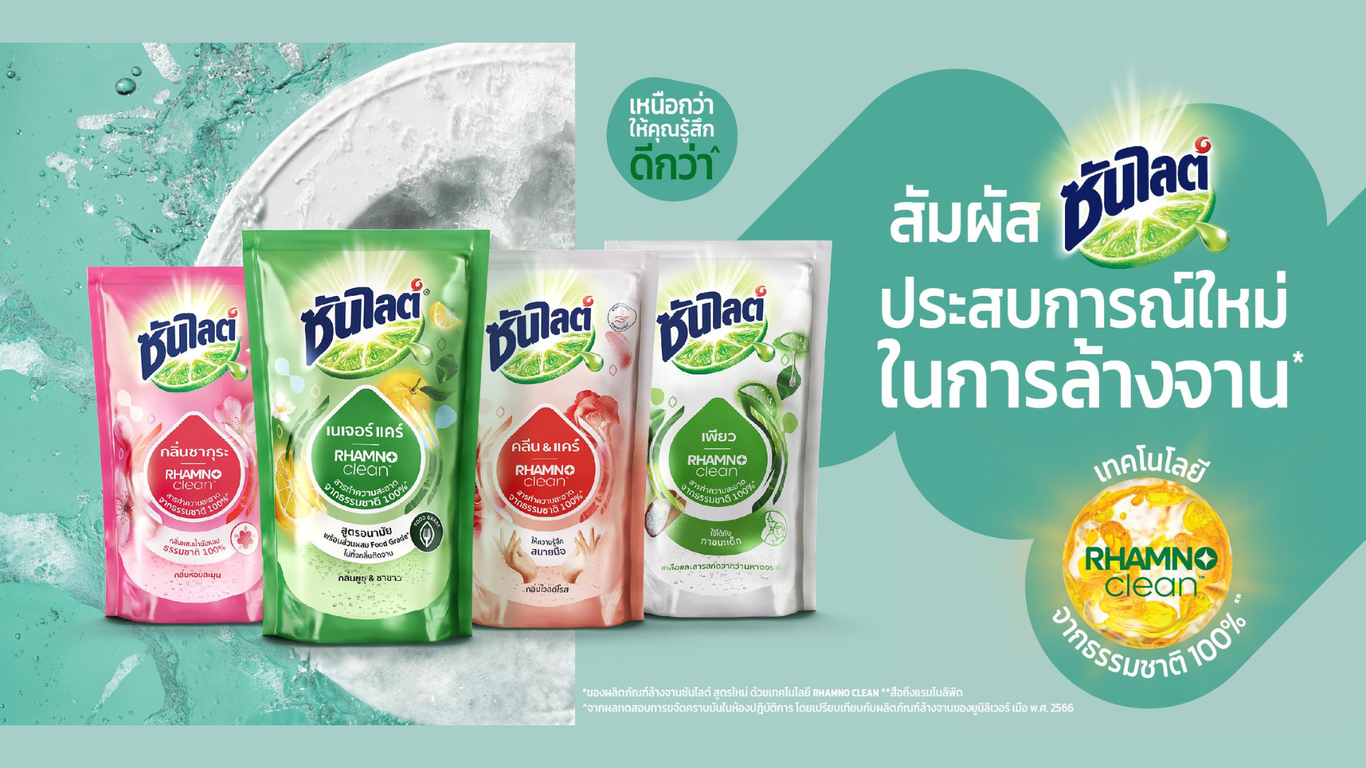 รูปผลิตภัณฑ์ ซันไลต์ พลัส สูตรใหม่ พร้อมข้อความ สัมผัสซันไลต์ ประสบการณ์ใหม่ในการล้างจาน