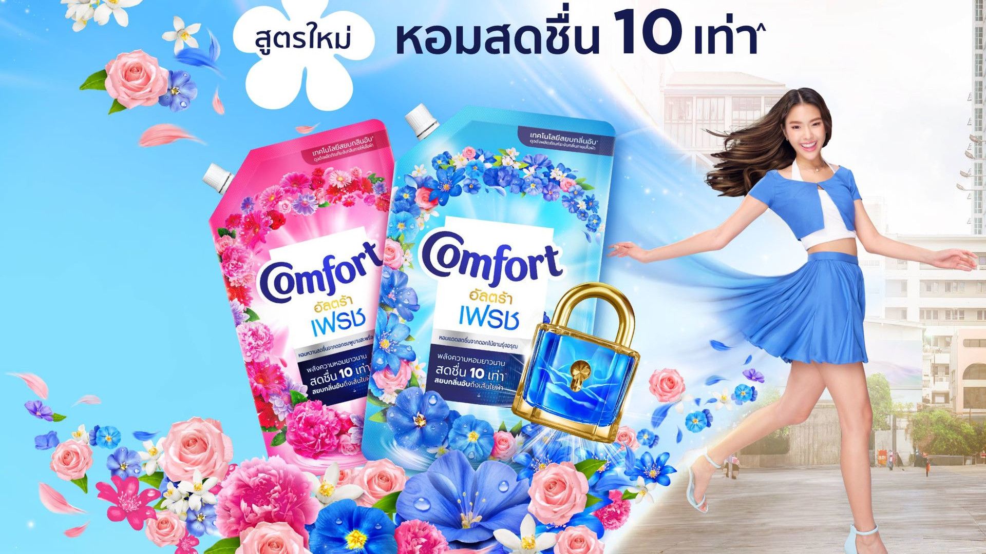 “คอมฟอร์ท อัลตร้า เฟรช” มีให้เลือก 2 กลิ่น