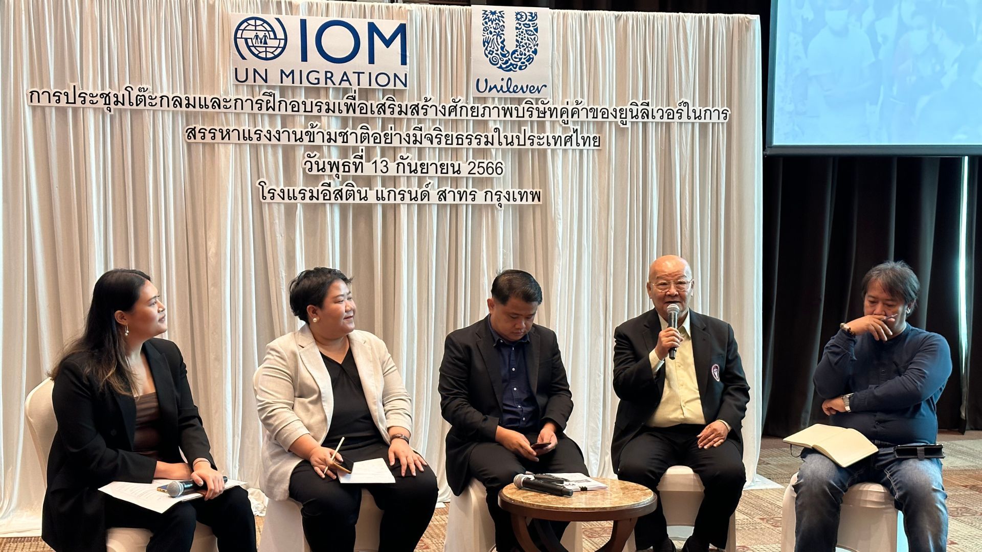 ยูนิลีเวอร์ประเทศไทยจัดประชุมโต๊ะกลมโดยร่วมมือกับ IOM