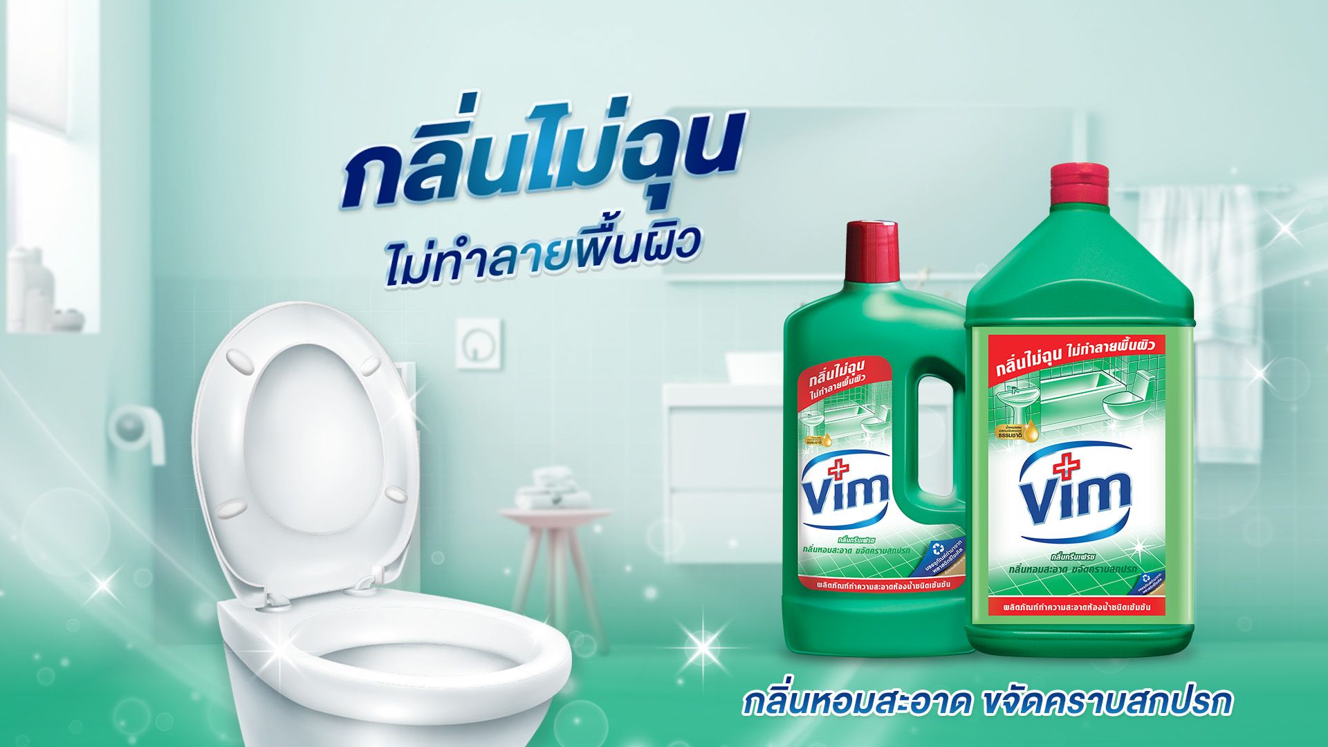 แพ็คสินค้าน้ำยาทำความสะอาดห้องน้ำ Vim
