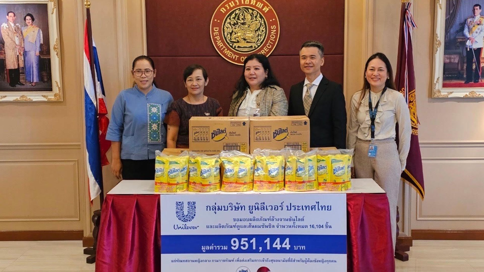 ภาพการรับมอบบริจาคสินค้าของยูนิลีเวอร์ให้แก่กรมราชทัณฑ์