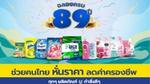 ภาพสินค้าหลายแบรนด์ของยูนิลีเวอร์ฉลองครบ 89 ปี
