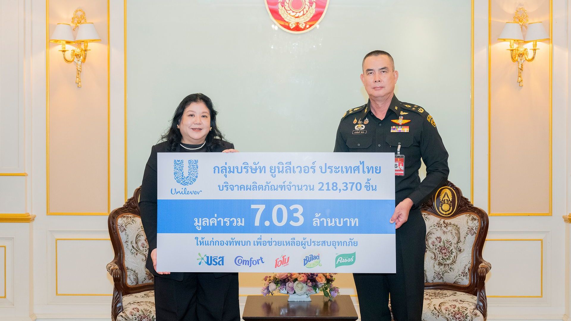 ณัฏฐิณี เนตรอำไพ ตัวแทนจากยูนิลีเวอร์ ประเทศไทย ส่งมอบผลิตภัณฑ์มูลค่า 7.03 ล้านบาท แก่กองทัพบก เพื่อช่วยเหลือผู้ประสบอุทกภัย